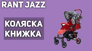 Прогулочная коляска RANT Jazz (книжка)