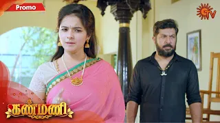 Kanmani - Promo | 29 July 2020 | Sun TV Serial | Tamil Serial