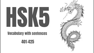 HSK 5 Advanced Chinese Vocabulary with Sentences | 401 - 425 |  #17