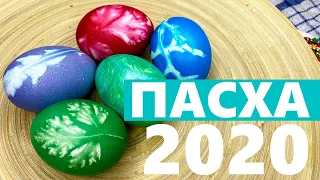 КАК ПОКРАСИТЬ ЯЙЦА???!! ПАСХА 2020. Как покрасить яйца на пасху?