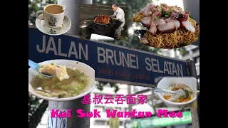 KL Pudu. Kei Suk Wantan Noodle.... probably the best in Kuala Lumpur