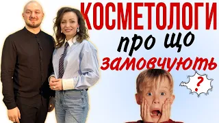 Про що Замовчують КОСМЕТОЛОГИ | Важливість домашнього догляду та Як зберегти МОЛОДІСТЬ 😱