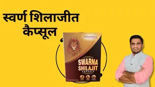 Patanjali Swarn Shilajit Capsules review