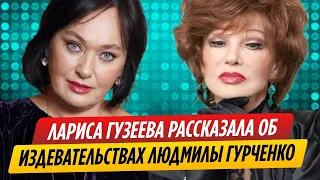 Гузеева рассказала об издевательствах Гурченко