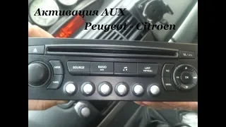 Активация AUX citroen peugeot.