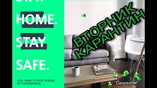 #карантин #коронавирус #сидим дома Вторник - второй день карантина/ Сидим дома с детьми.