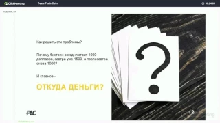 Презентация PlatinCoin Возможности, Технологии, Даты Старта