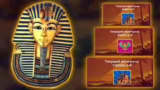 Pharaoh's Kingdom ПОКАЗАЛ КАК НУЖНО ПОДНИМАТЬ!? 1Х