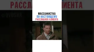 Массажистка по настоящему расслабила клиента