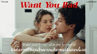 [16+] Want You Bad — Christiné (แปลเพลง, thaisub, lyrics)