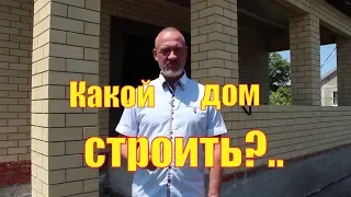 Какой дом строить?.. Строительство домов в Краснодаре. Переезд в Краснодар.