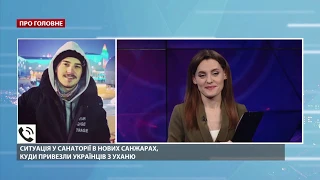 Перша ніч у Нових Санжарах: що кажуть евакуйовані