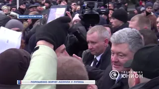 Вот это да Порошенко был послан нах... прямо на сцене!!