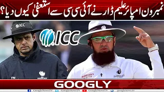 No.1 Umpire Aleem Dar Nai ICC Sai Istifa Kiyun Diya? | Googly News TV