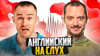 Как понимать Английский на Слух на 100% - МОЯ МЕТОДИКА