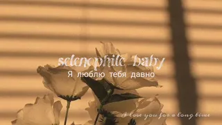 Я люблю тебя давно (s l o w e d + r e v e r b) // Rauf & Faik