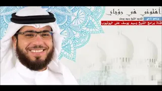 تفسير الاحلام رؤيا الملوك  الشيخ وسيم يوسف