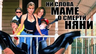 Угарная комедия "НИ СЛОВА МАМЕ О СМЕРТИ НЯНИ" - [25 кадр с Дэном Крыловым]