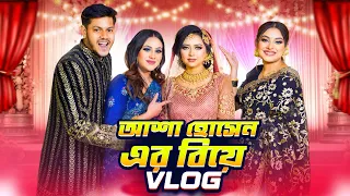 আশা হোসেন এর বিয়ের VLOG | Asha Hossain's Wedding VLOG | Rakib Hossain