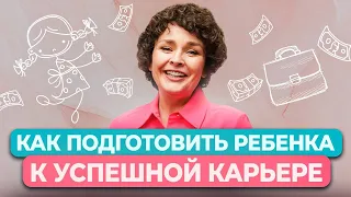 ТОП ошибок родителей в карьерной стратегии детей!