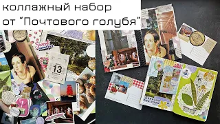 Коллажный набор "Июнь 23": что можно из него сделать?