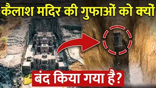 कैलाश मंदिर का वो रहस्य जो कोई नहीं सुलझा पाया | Mysterious Kailash Temple