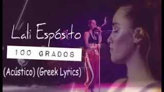 Lali Espósito- 100 Grados(Acústico) (Greek Lyrics)
