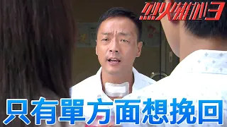 【烈火雄心3】昏迷期間被趁虛而入⋯我已經很努力想補救關係了！｜王喜、鄭嘉穎、黃宗澤、胡杏兒、陳茵媺、姚子羚｜TVB戲劇精華