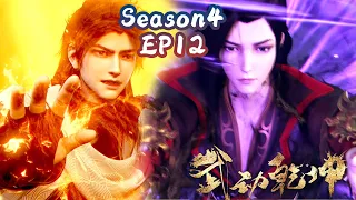 🔮EP12抢先看！林動VS林瑯天！雙驕之戰到底誰勝誰敗？大荒囚天指VS八荒帝手！丨武動乾坤S4丨MartialUniverse