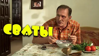 🎦 Сваты 5 / Фильм, Комедия