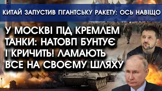 Під КРЕМЛЕМ танки: натовп БУНТУЄ і кричить! Ламають все, їх НЕ ЗУПИНИТИ: перші кадри