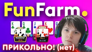 😐 ЧТО ЗА СЕССИЯ?! | FunFarm ХАЙЛАЙТЫ