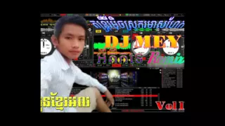 Djz Mey Yak Toch Denh Yak Thom Remix 2016 New