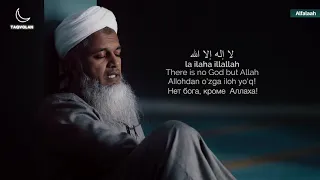 La ilaha illallah | Ла илаҳа иллаллoҳ - Heart touching Dhikr - Shaykh Hasan Ali - 1 Hour - (Зикр)