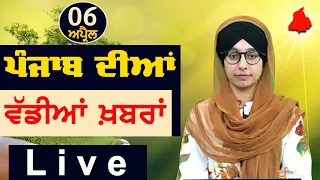 Big News of Punjab | Harsharan Kaur | Punjabi News | 6 April 2024 | THE KHALAS TV