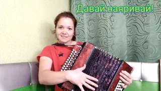 "ГИТАРА СЕМИСТРУННАЯ" на гармони / песня группы ЛЮБЭ