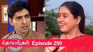 Kolangal Episode 290, 29/10/2019 | #VikatanPrimeTime