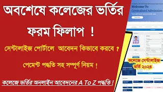 West Bengal Centralised Admission Portal 2024:Form Fillup : How To Apply for College Admission 2024