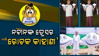 Hear The 'interesting Story' Of Naveen's kurta Pajama | No Comments | Nirbhay Gumara Katha