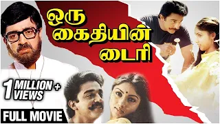 Oru Kaidhiyin Diary Full Movie | Kamal Haasan, Revathi, Radha | Ilaiyaraja | Bharathiraja