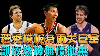 模板是Dirk和Gasol的易建聯，為何無法在NBA立足？他與兩位模板有何相似於不同之處！亞洲第一大前鋒，充滿遺憾的NBA之旅【NBA軼事】