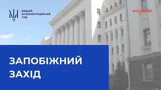 Розгляд клопотання про застосування запобіжного заходу щодо ексзаступника керівника Офісу Президента