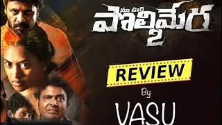Polimera 2 Movie Review By Vasu| Satyam Rajesh | Maa Oori Polimera 2 | Telugu Movie Reviews |