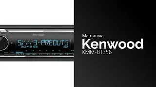 Распаковка магнитолы Kenwood KMM-BT356
