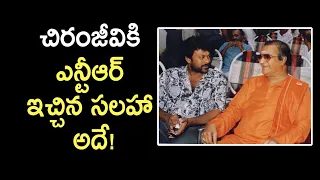 NTR and Chiranjivi combination.. interesting facts