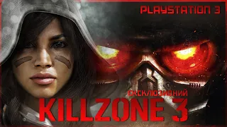 Огляд Killzone 3: сюжет, мультиплеєр, 3D, PlayStation Move - 4K | Ігри PS3