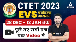 CTET Analysis Today | CTET EVS  | 28 Dec -13 Jan तक पूछे गए सभी प्रश्न | EVS By Solanki Sir