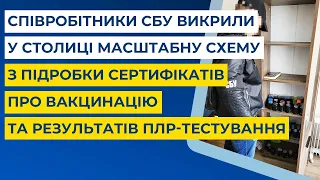 СБУ викрила масштабну схему з підробки сертифікатів про вакцинацію та результатів ПЛР-тестування