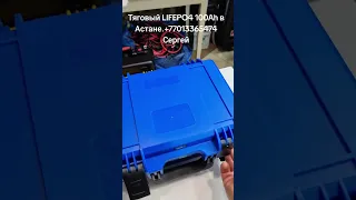 Тяговый LiFePO4 аккумулатор на 100Ач с элементами Catl