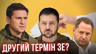 Чому Зеленському НЕ ТРЕБА другий термін? #шоубісики